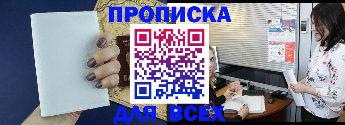 временная регистрация купить в Абдулино
