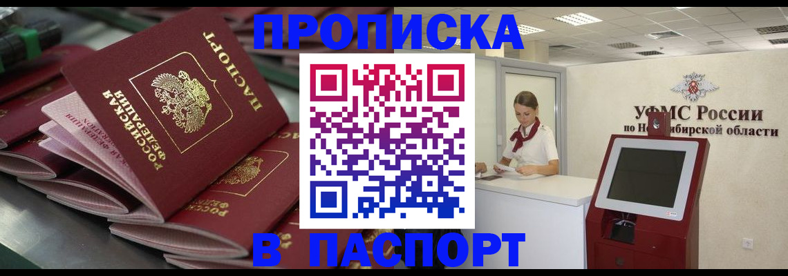 прописка для работы в Абдулино