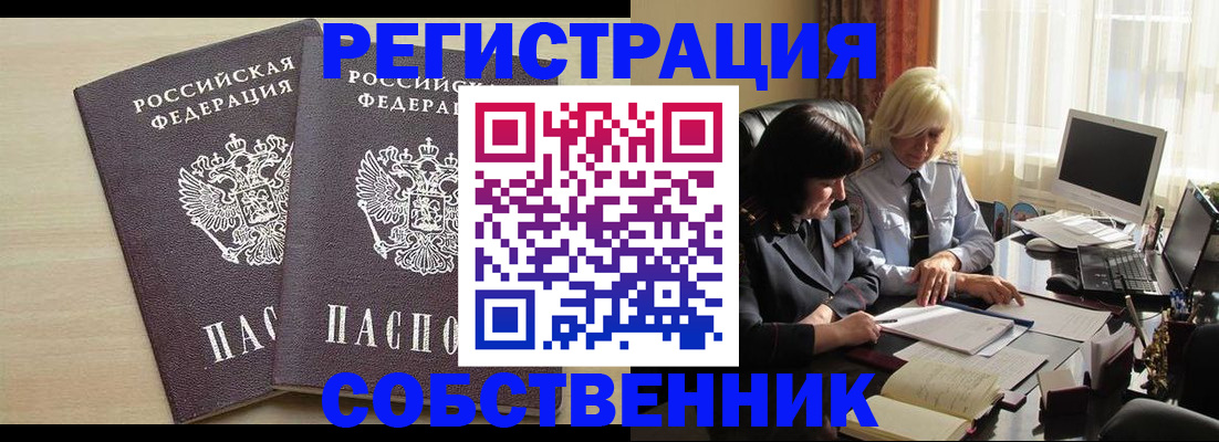 прописка от собственника в Абдулино